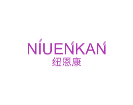 纽恩康 NIUENKAN 第29类食品商标图样