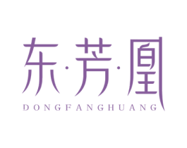 东·芳·凰 第3类化妆品商标图样