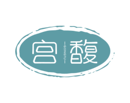 宫馥 第33类酒商标图样