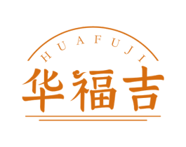华福吉 第30类小食配料商标图样