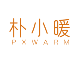 朴小暖 PXWARM 第25类服装鞋帽商标图样