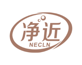 净近 NECLN 第3类化妆品商标图样