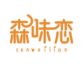 森味恋 第43类餐饮酒店商标图样