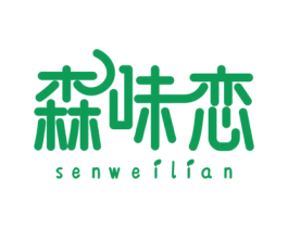 森味恋 第30类小食配料商标图样
