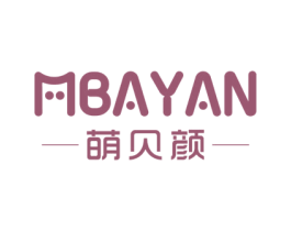 MBAYAN 萌贝颜 第3类化妆品商标图样