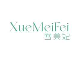 雪美妃 第3类化妆品商标图样