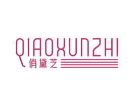 QIAOXUNZHI 俏黛芝 第3类化妆品商标图样