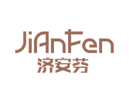 济安芬 第5类医药商标图样