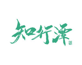知行潭 酒 第33类酒商标图样