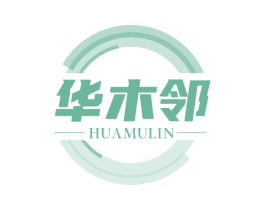 华木邻 第20类家具商标图样