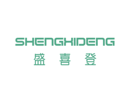 盛喜登 第20类家具商标图样