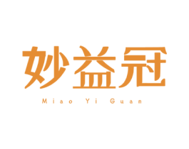 妙益冠 第30类小食配料商标图样