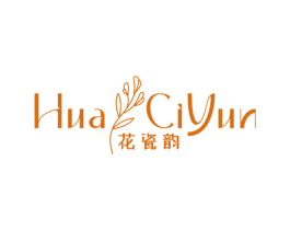 花瓷韵 第3类化妆品商标图样