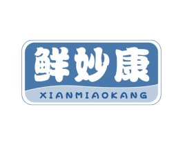 鲜妙康 第29类食品商标图样
