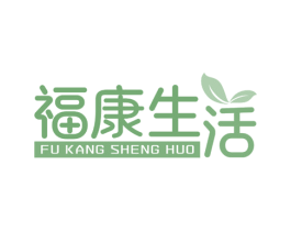 福康生活 第31类水果花木商标图样
