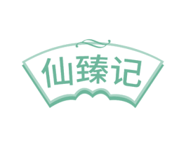 仙臻记 第43类餐饮酒店商标图样