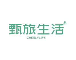 甄旅生活 ZHENLVLIFE 第35类广告贸易商标图样
