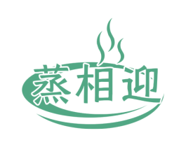 蒸相迎 第30类小食配料商标图样