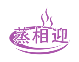 蒸相迎 第43类餐饮酒店商标图样