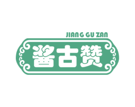 酱古赞 第43类餐饮酒店商标图样