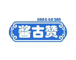 酱古赞 第30类小食配料商标图样