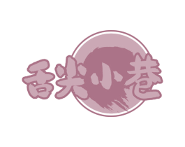 舌尖小巷 第35类广告贸易商标图样
