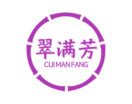 翠满芳 第14类珠宝钟表商标图样