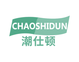 潮仕顿 第35类广告贸易商标图样