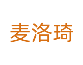 麦洛琦 第44类医疗园艺商标图样