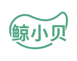 鲸小贝 第3类化妆品商标图样