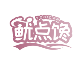 鱿点馋 YODICAN 第31类水果花木商标图样