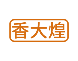 香大煌 第43类餐饮酒店商标图样