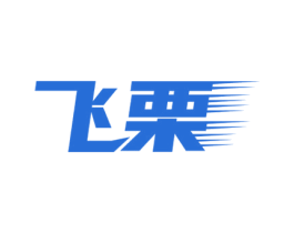 飞栗 第9类科学仪器商标图样