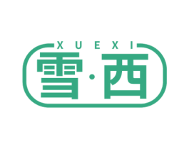 雪·西 第3类化妆品商标图样