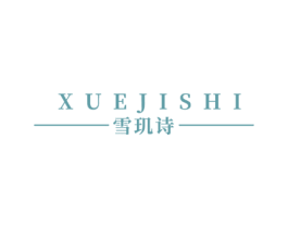 雪玑诗 第3类化妆品商标图样