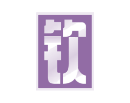 钦 第6类五金金属商标图样