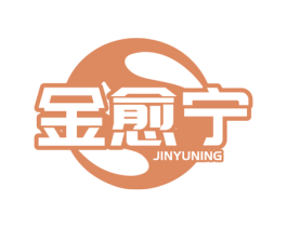 金愈宁 第5类医药商标图样