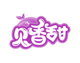 贝香甜 第29类食品商标图样
