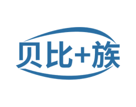 贝比+族 第3类化妆品商标图样