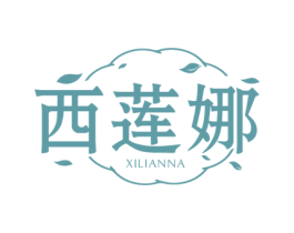 西莲娜 第3类化妆品商标图样
