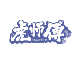 虎师傅 第1类化学原料商标图样
