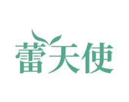 蕾天使 第3类化妆品商标图样