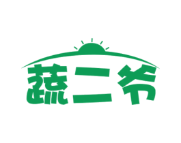 蔬二爷 第29类食品商标图样