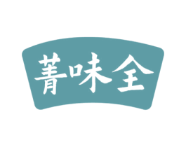 菁味全 第30类小食配料商标图样