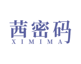 茜密码 第3类化妆品商标图样