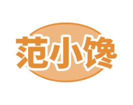 范小馋 第29类食品商标图样