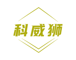 科威狮 第9类科学仪器商标图样