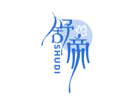 舒帝 第44类医疗园艺商标图样