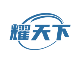 耀天下 第9类科学仪器商标图样