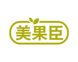 美果臣 第29类食品商标图样